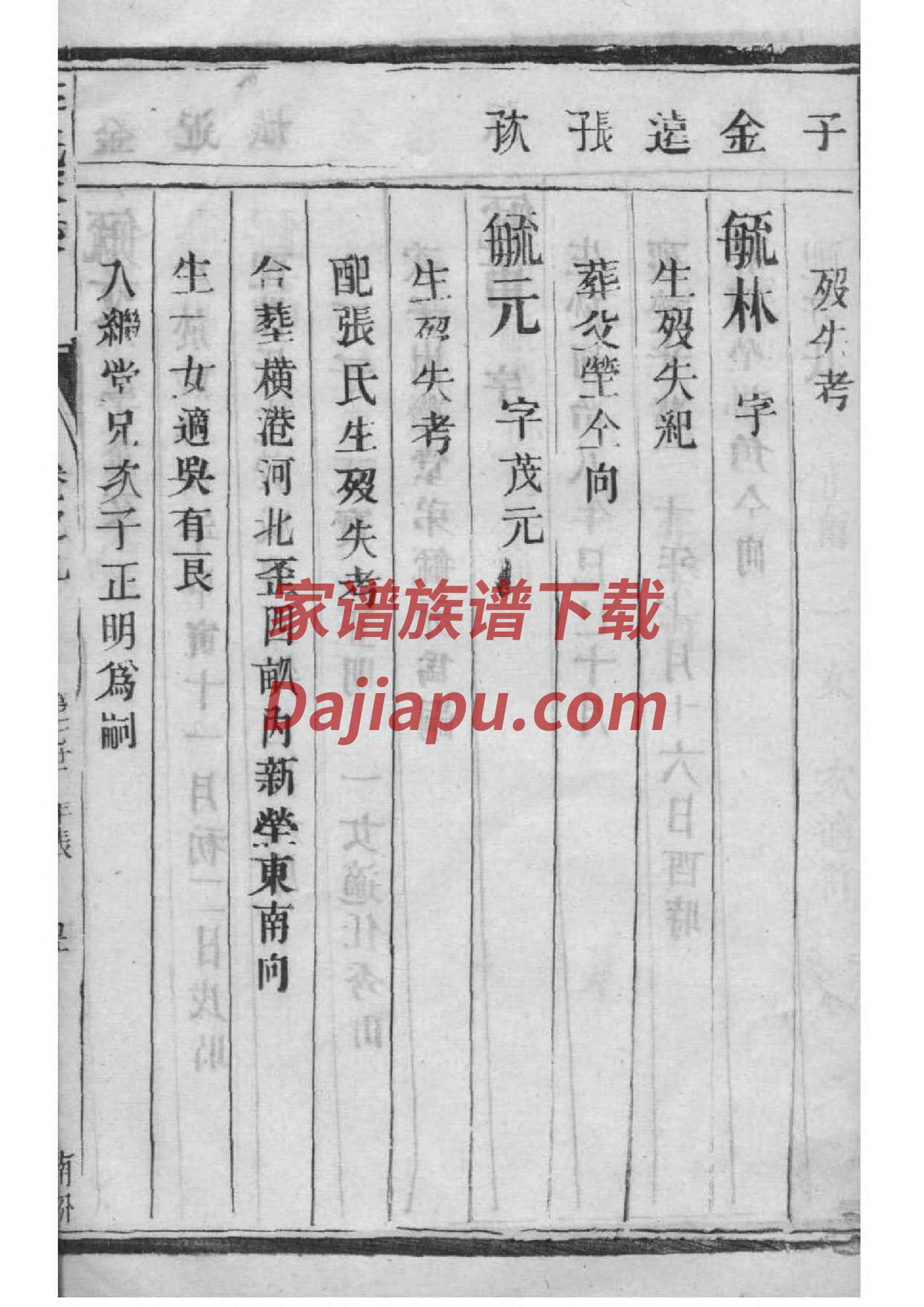 蒋氏家谱全部的字辈