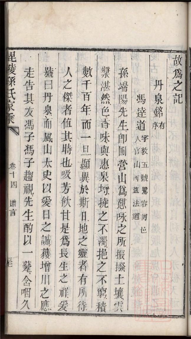 马放营村马氏族谱
