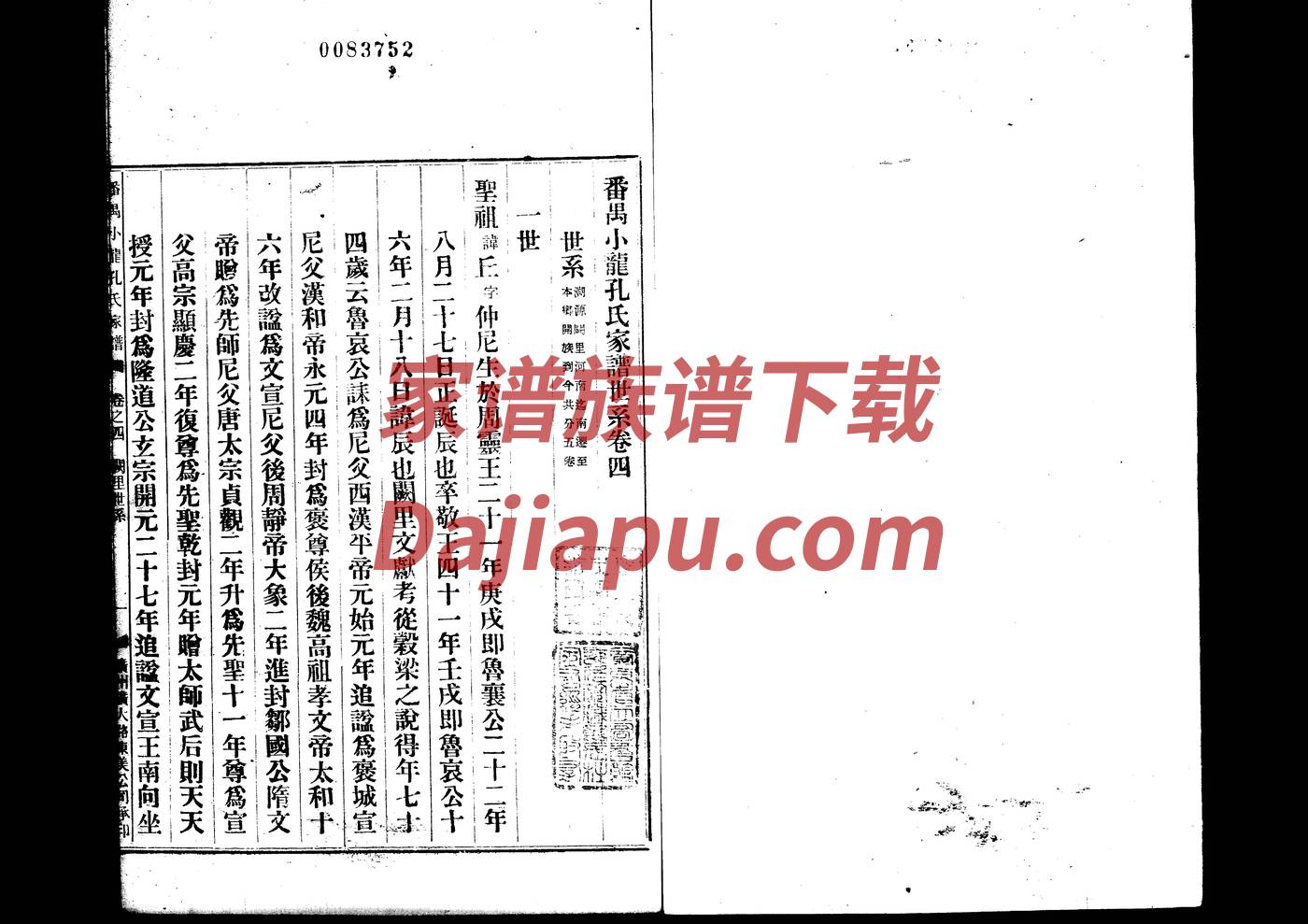 甘肃金氏家谱24个字辈