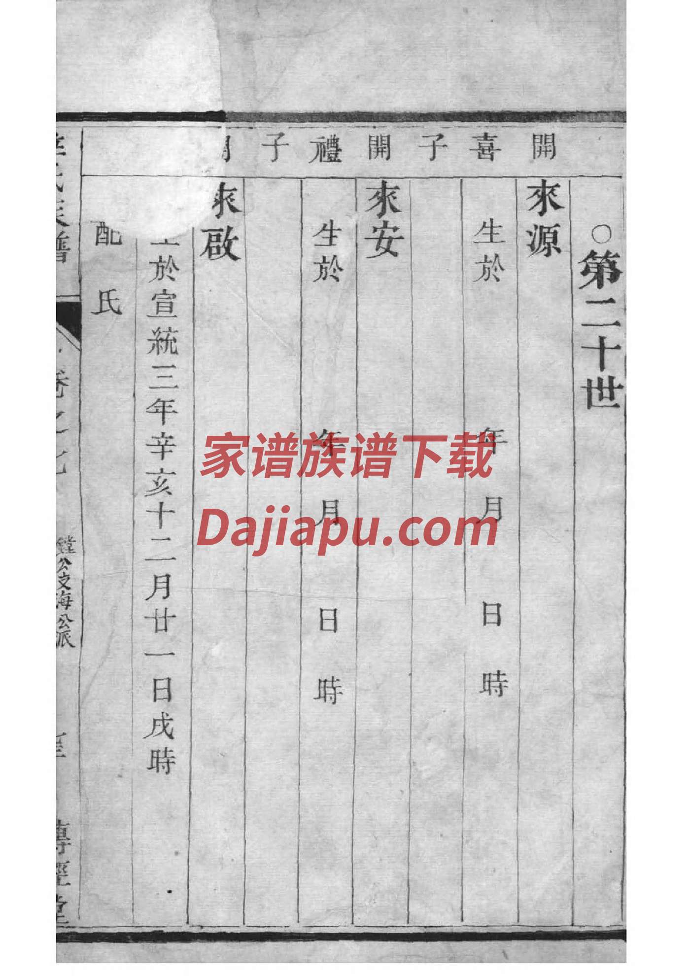 呼氏家谱所有字辈查询