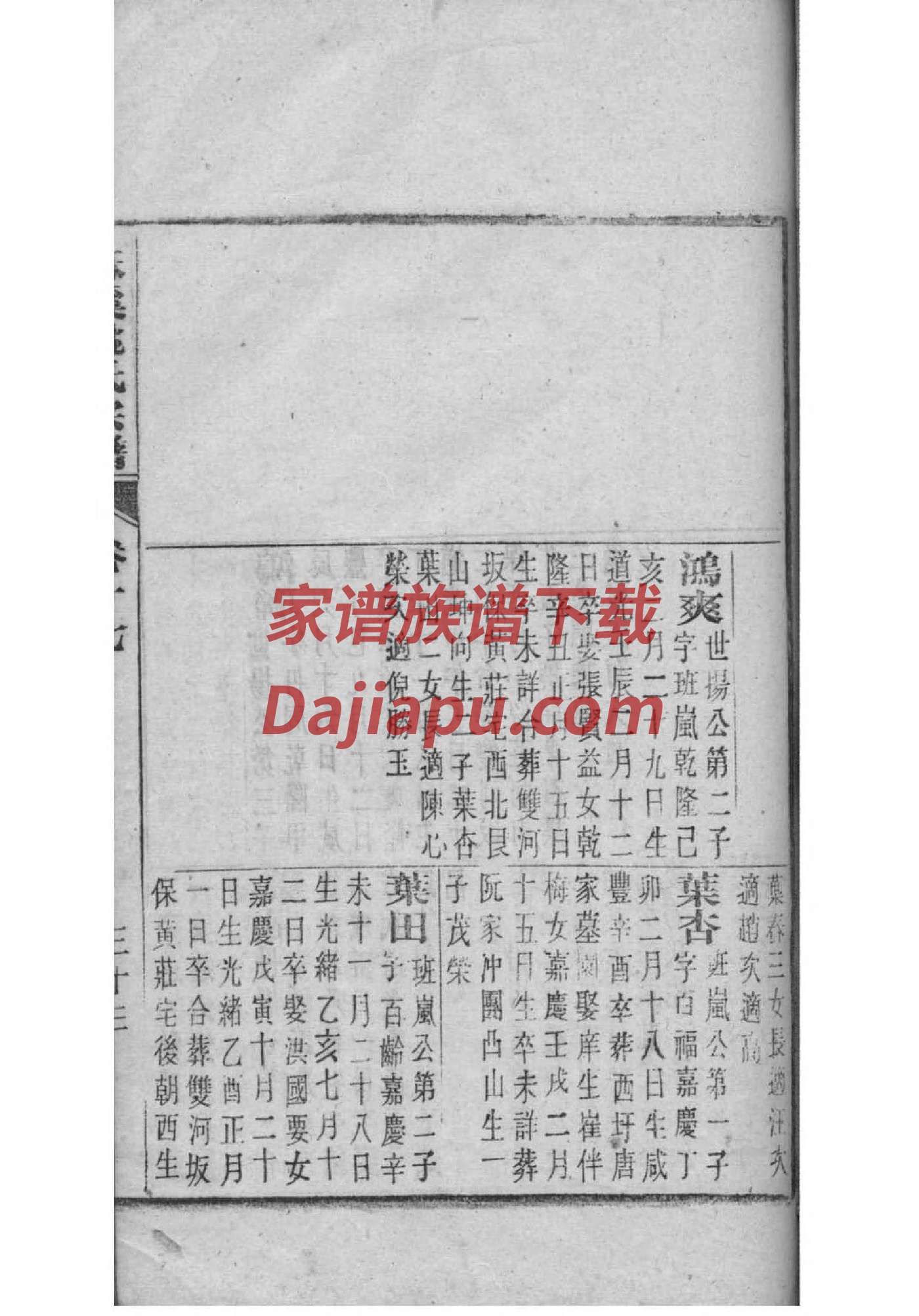 经姓免费查自己家谱