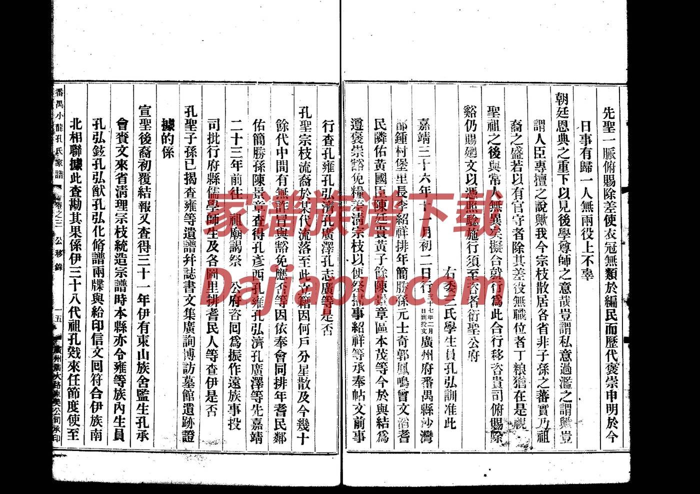 东姓族谱字辈大全