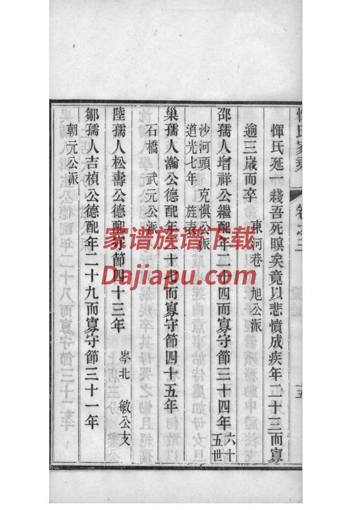 鞠氏家谱字辈大全集