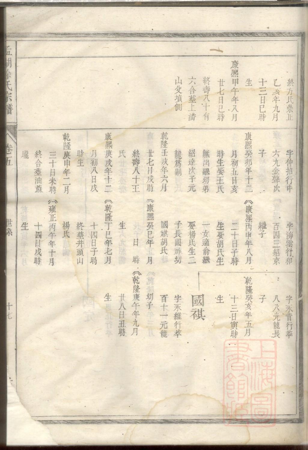 苏姓家谱全部辈分大全