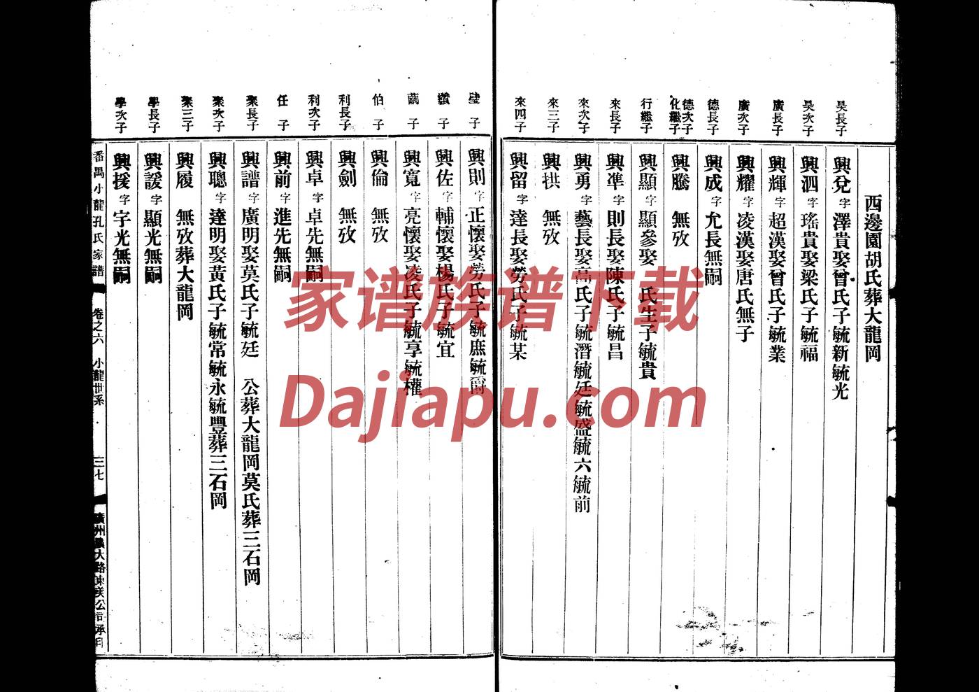 鼎湖黎氏族谱字辈