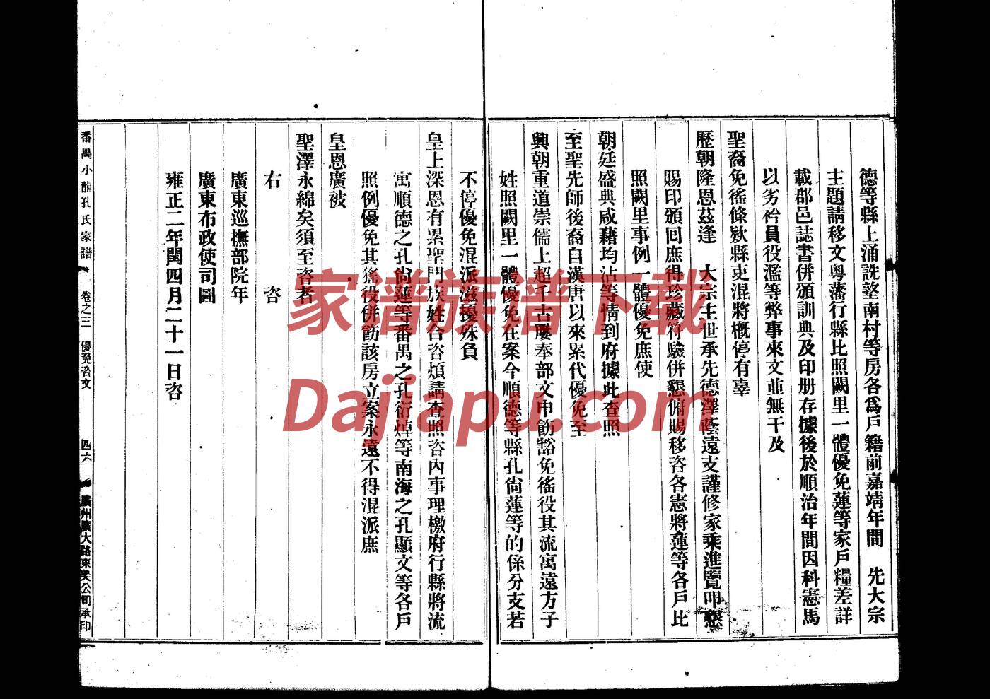 对修家谱感谢的话