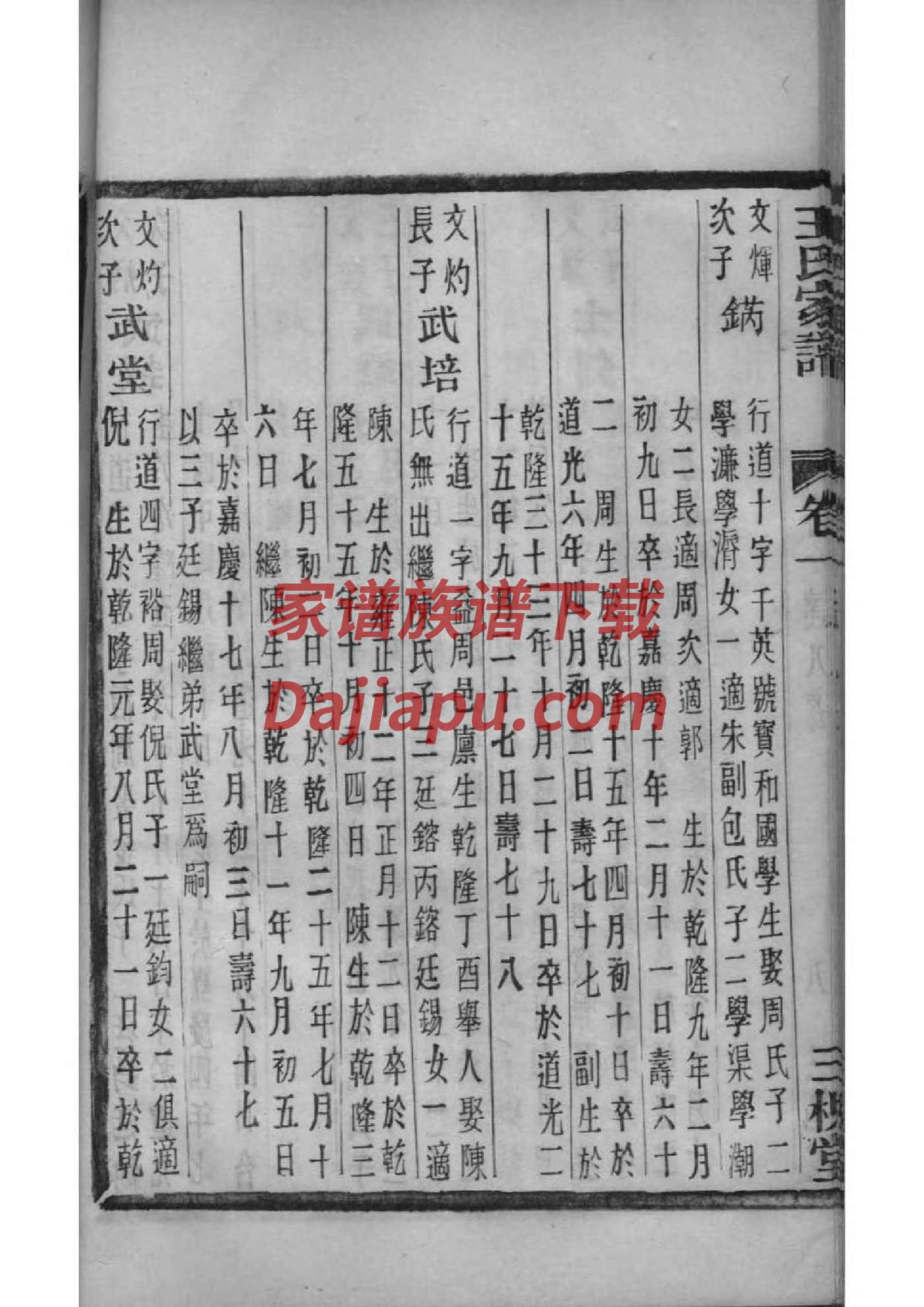 休氏字辈介绍