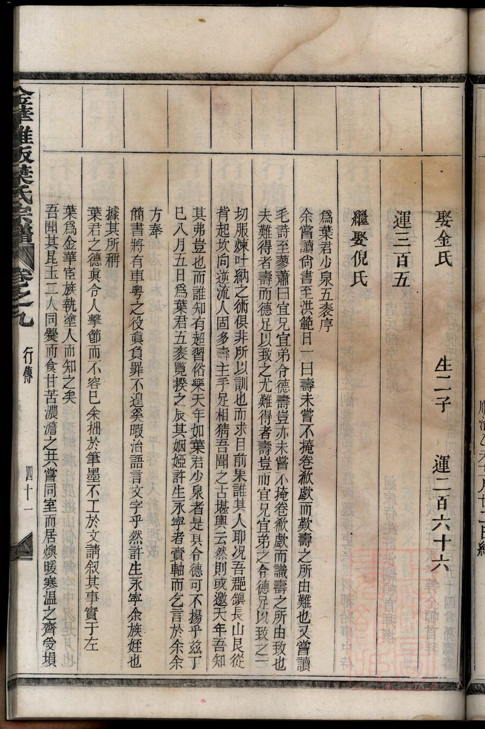 新野齐氏家谱字辈大全