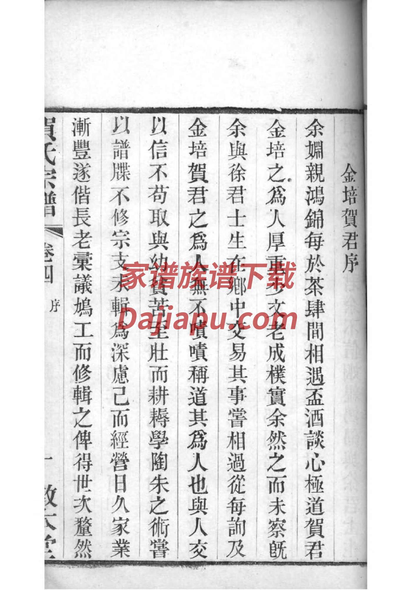 向氏家谱字辈