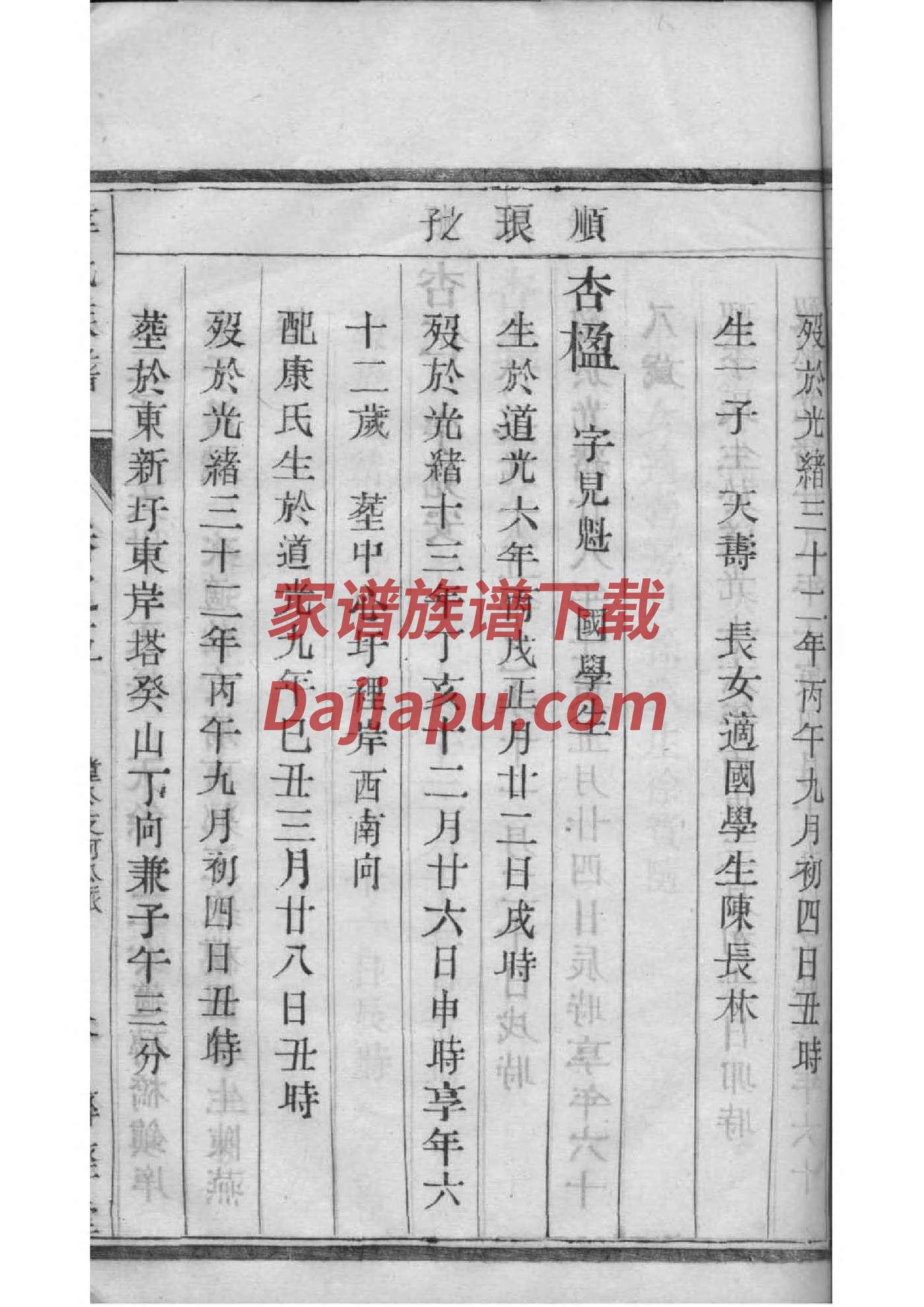 吉林省鞠氏家谱字辈
