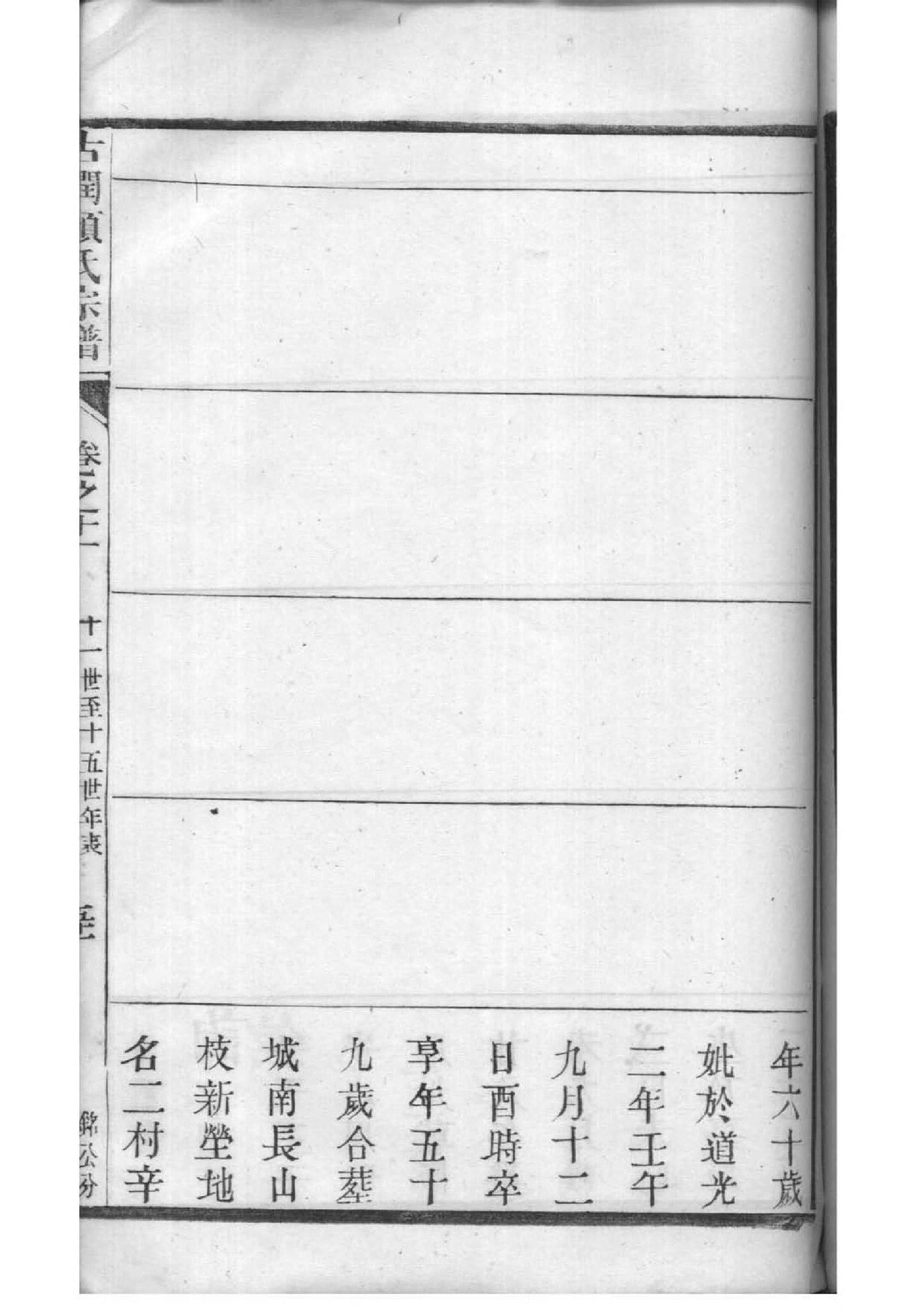家谱续修