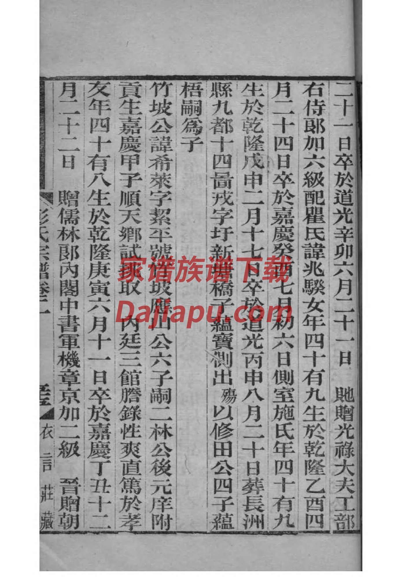 山西梁氏族谱