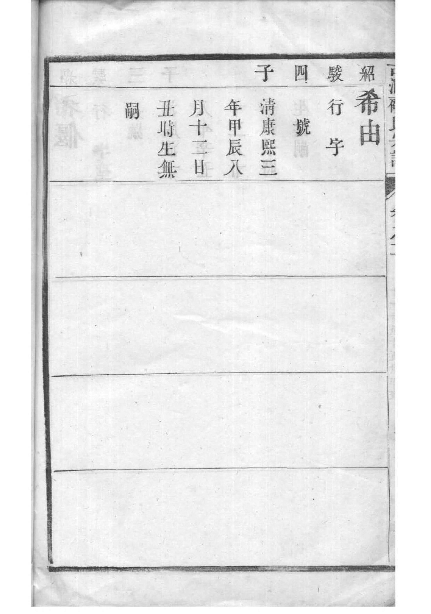 麴氏辈分表