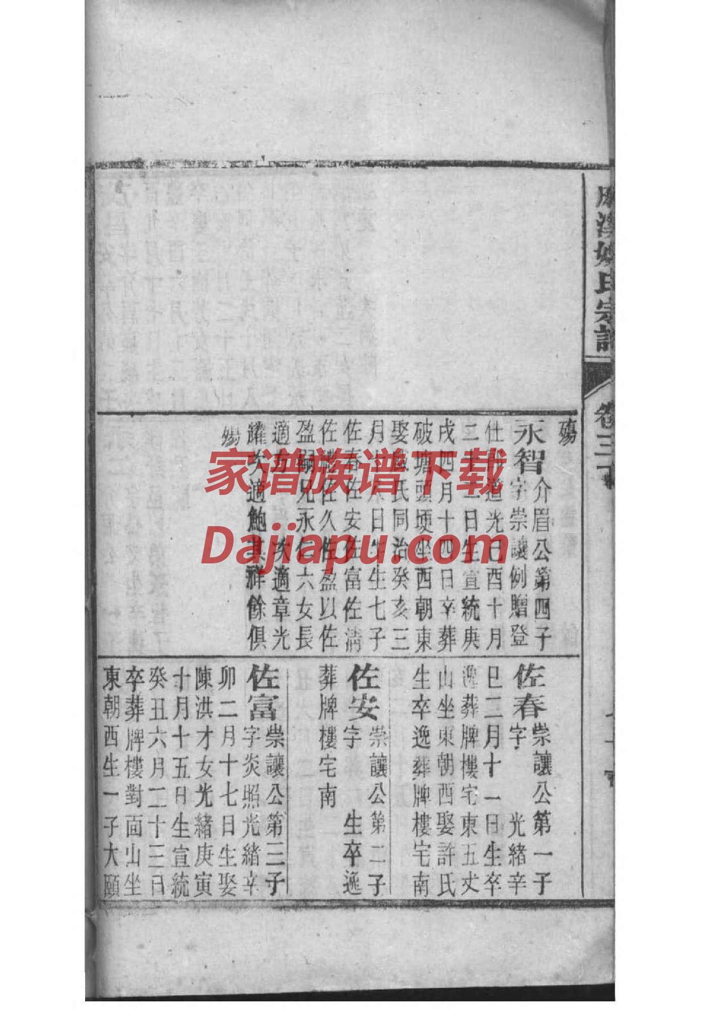 甄姓免费查自己家谱