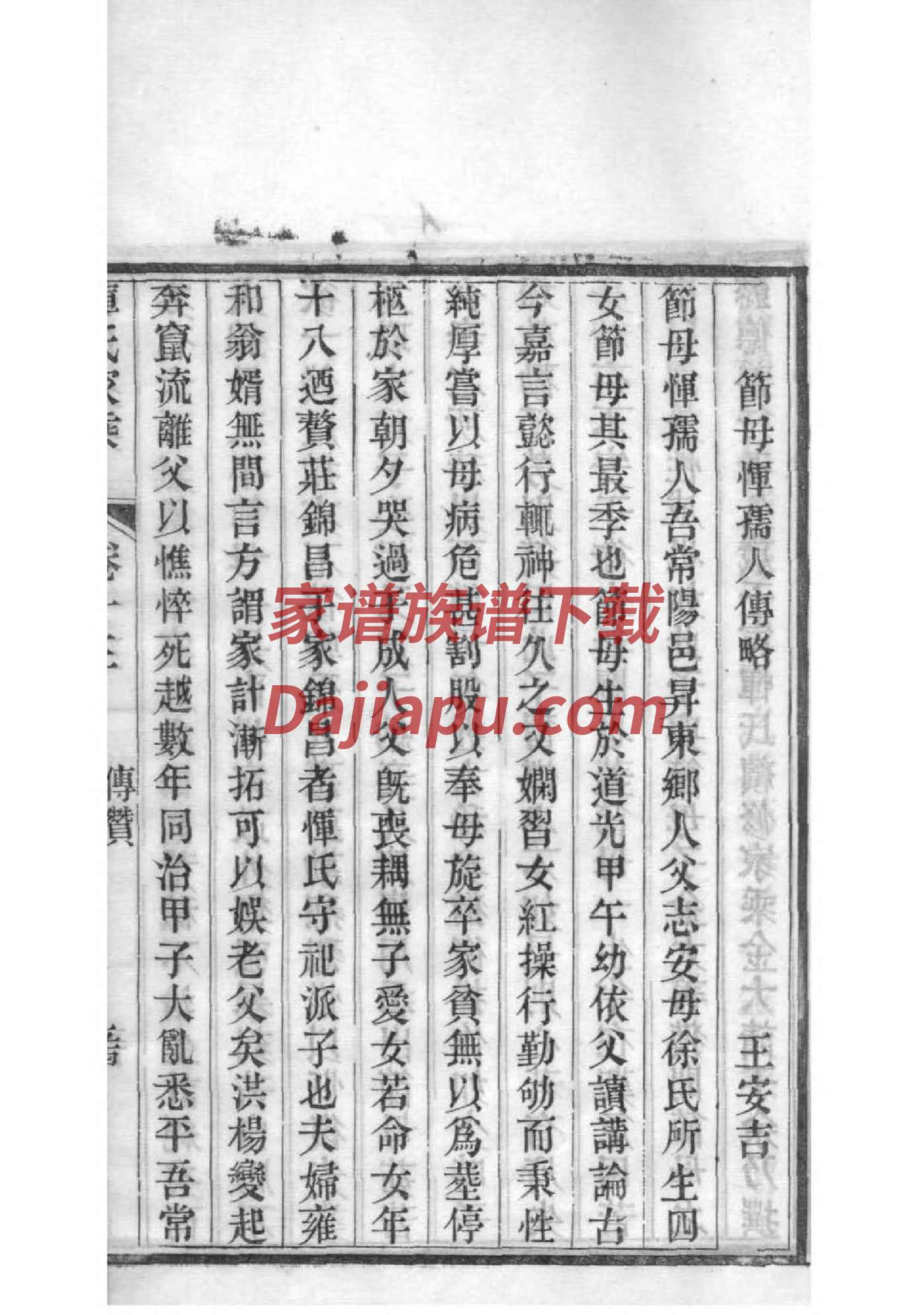 荣姓族谱