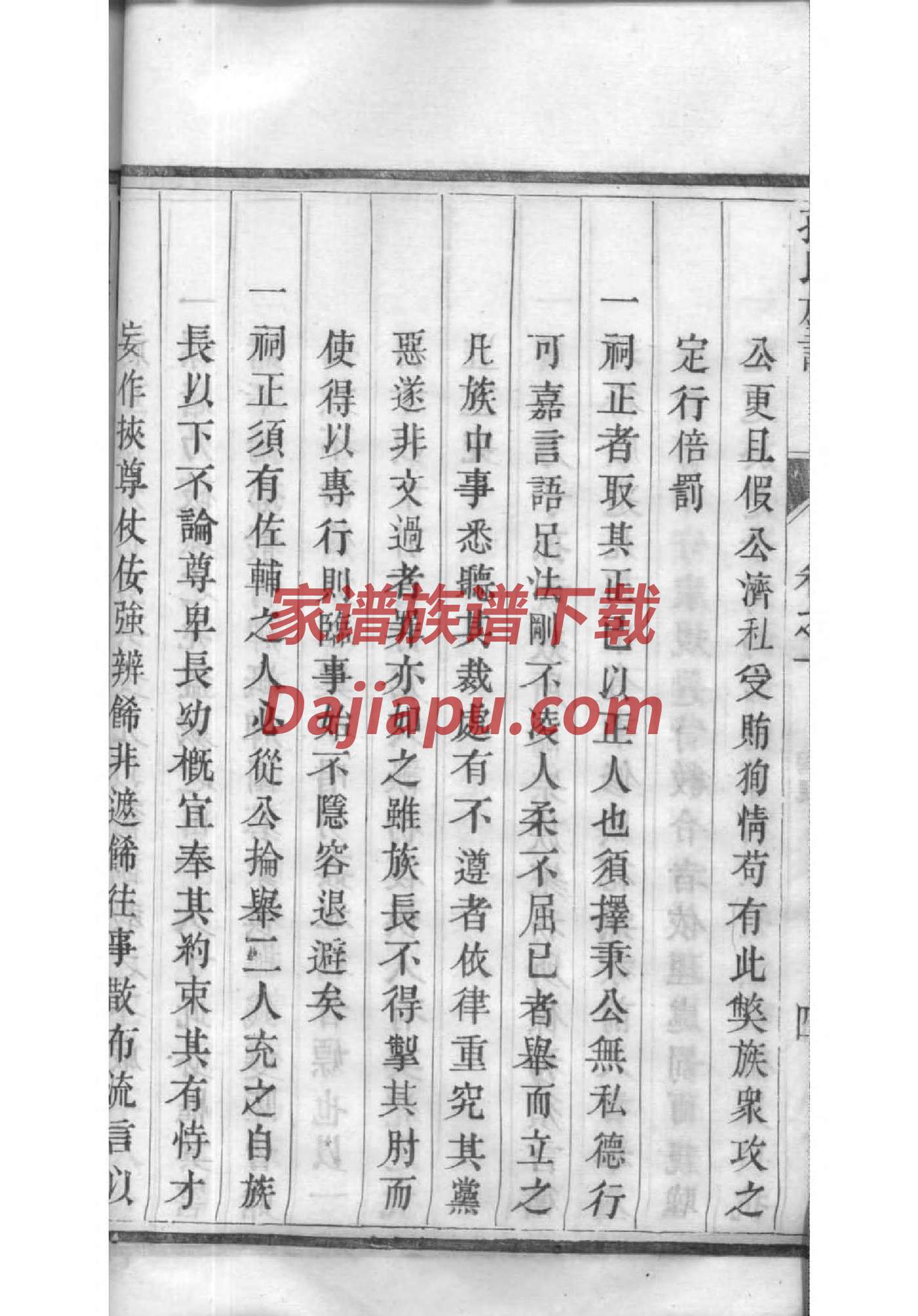 谭氏家谱辈分