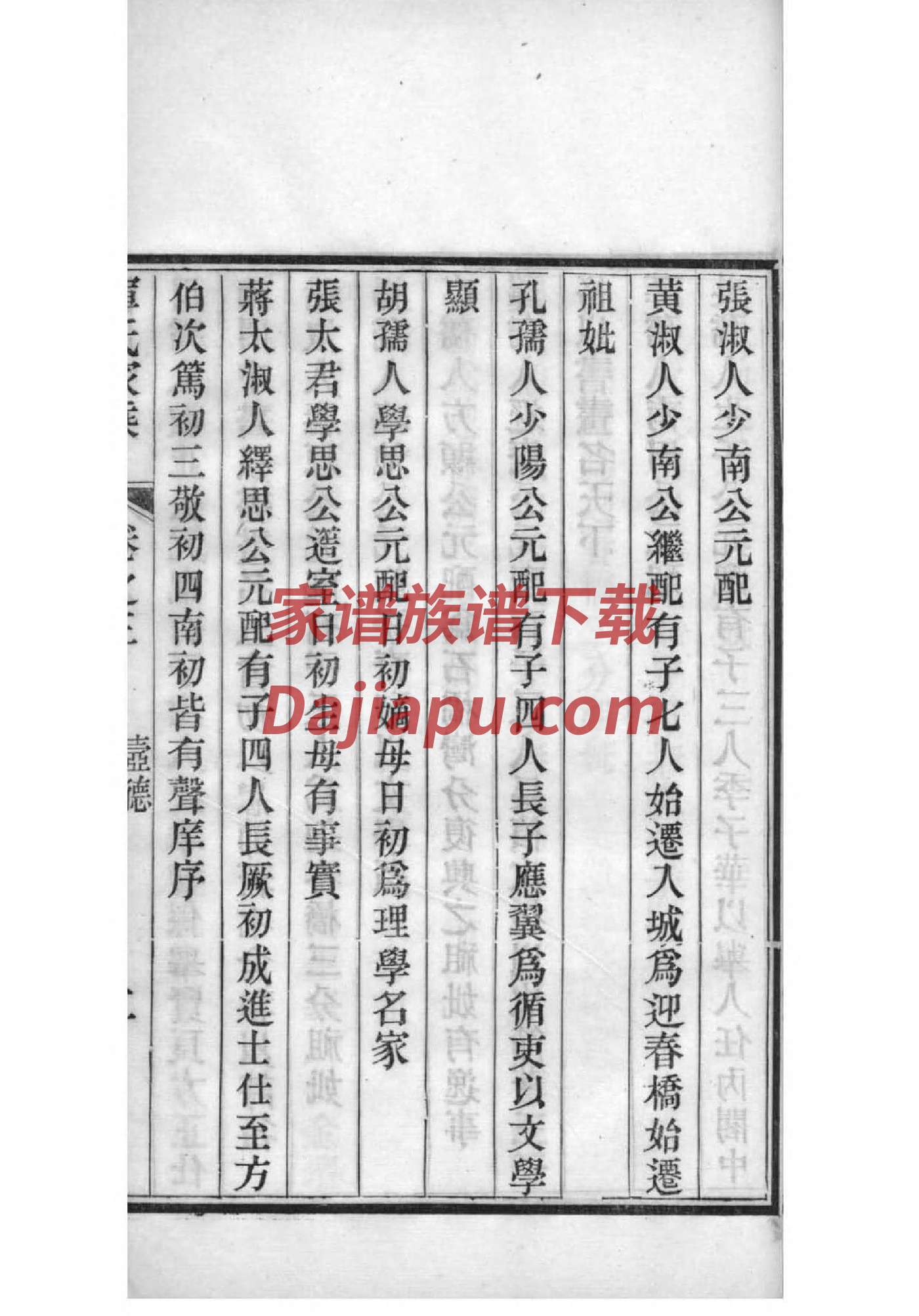 仓氏族谱在哪里看
