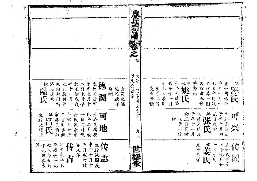 江西蔡氏家谱