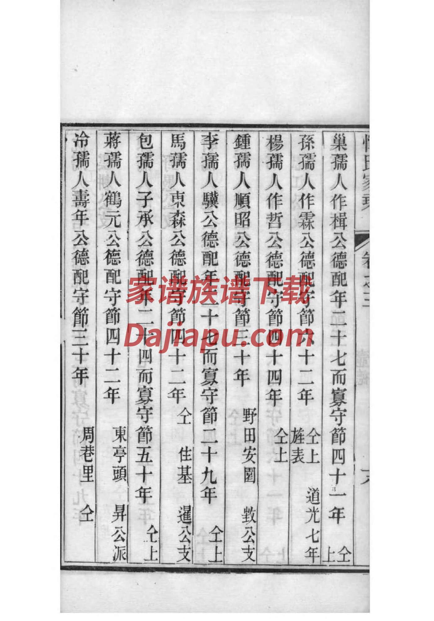 禹氏辈分排列顺序