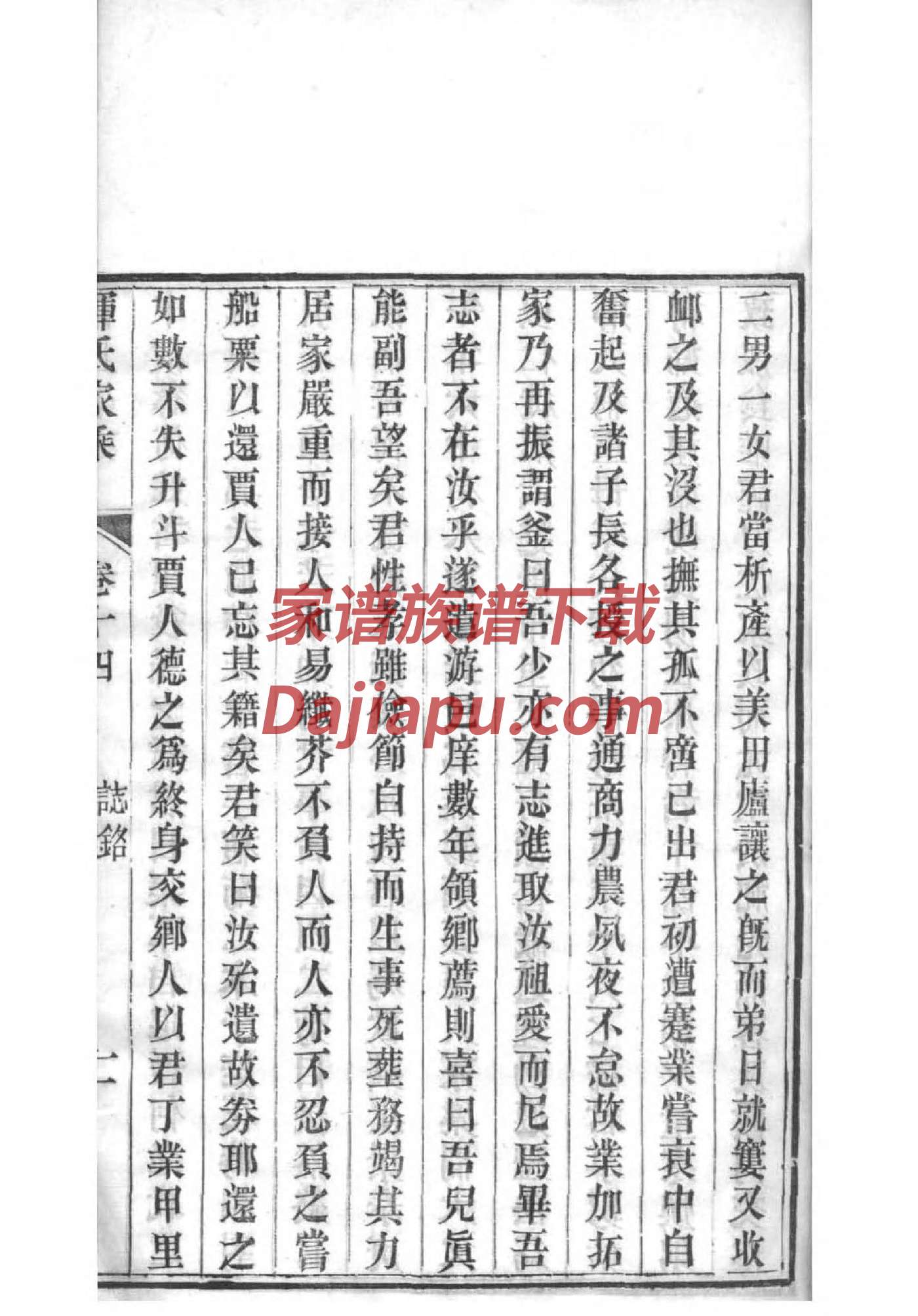 宦氏族谱家谱