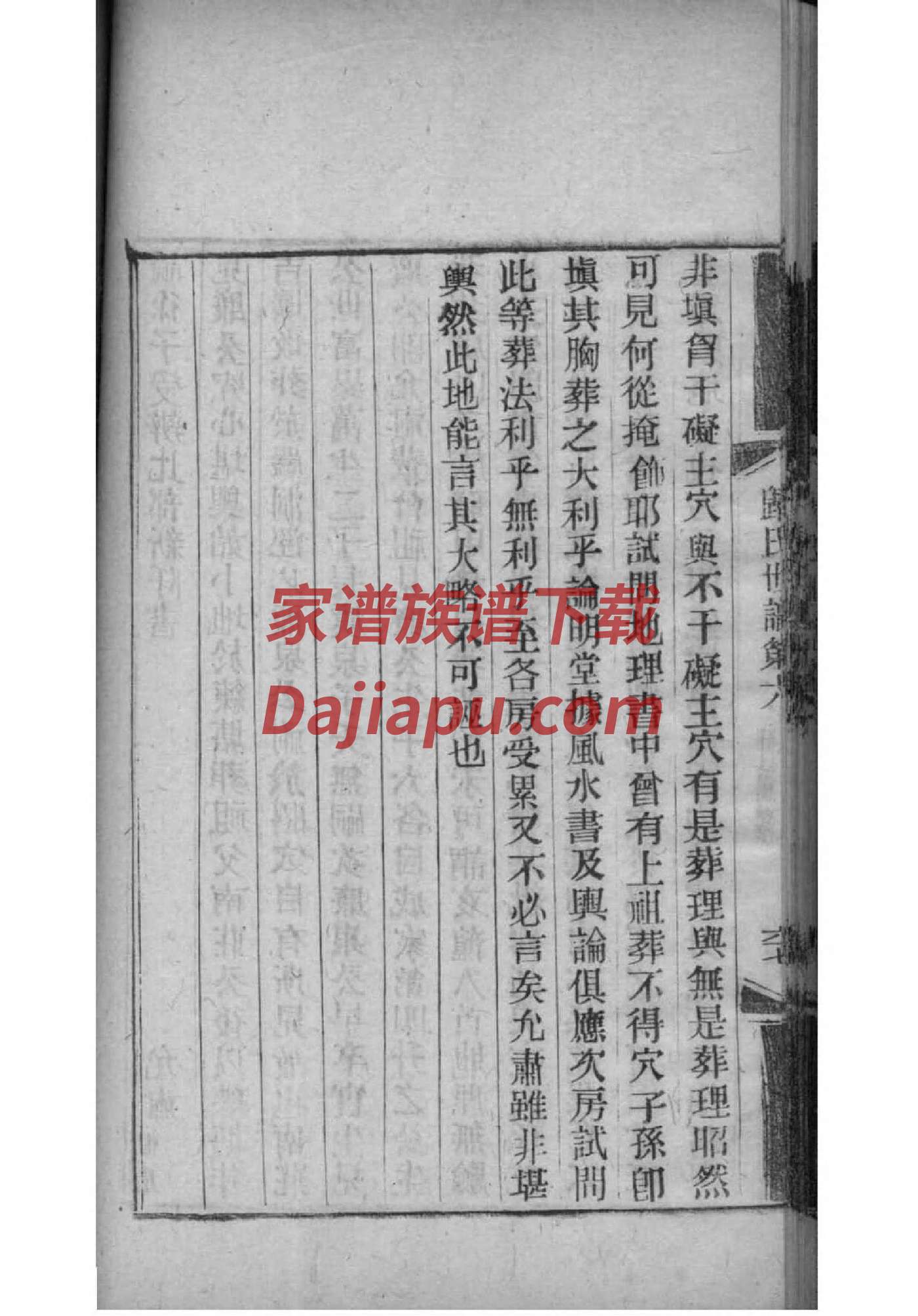 别氏家谱字辈大全集