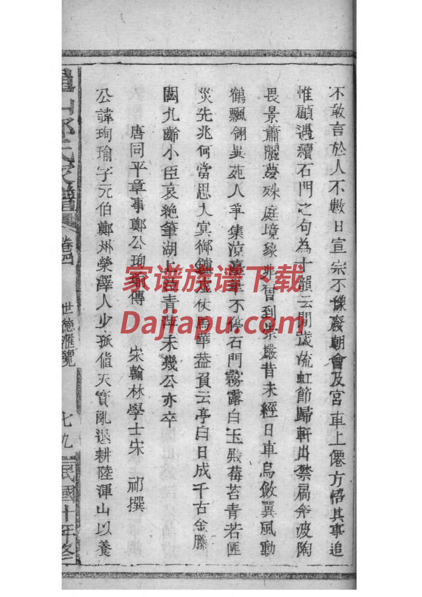 祈氏族谱电子版下载阅读