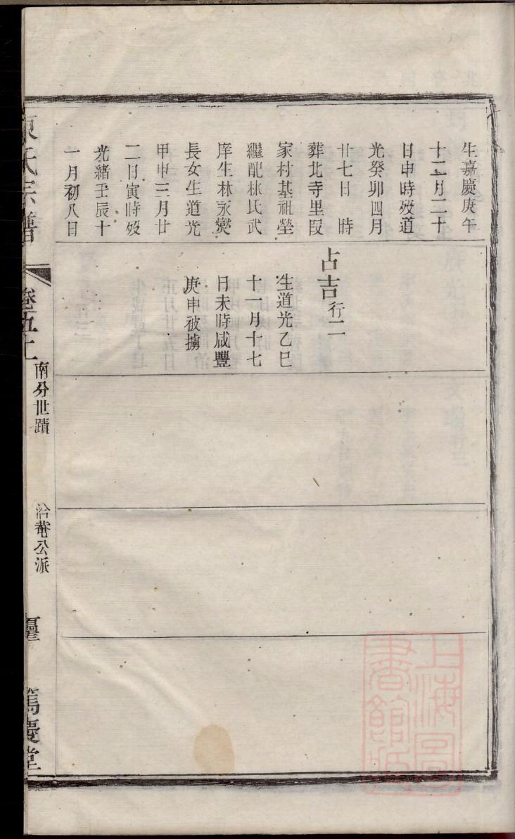 毓氏免费查家谱族谱