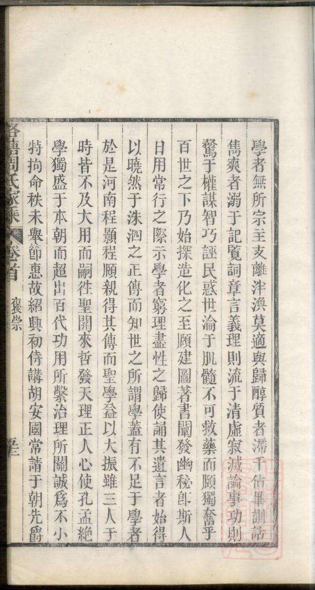 孔孟曾颜里的曾家家谱