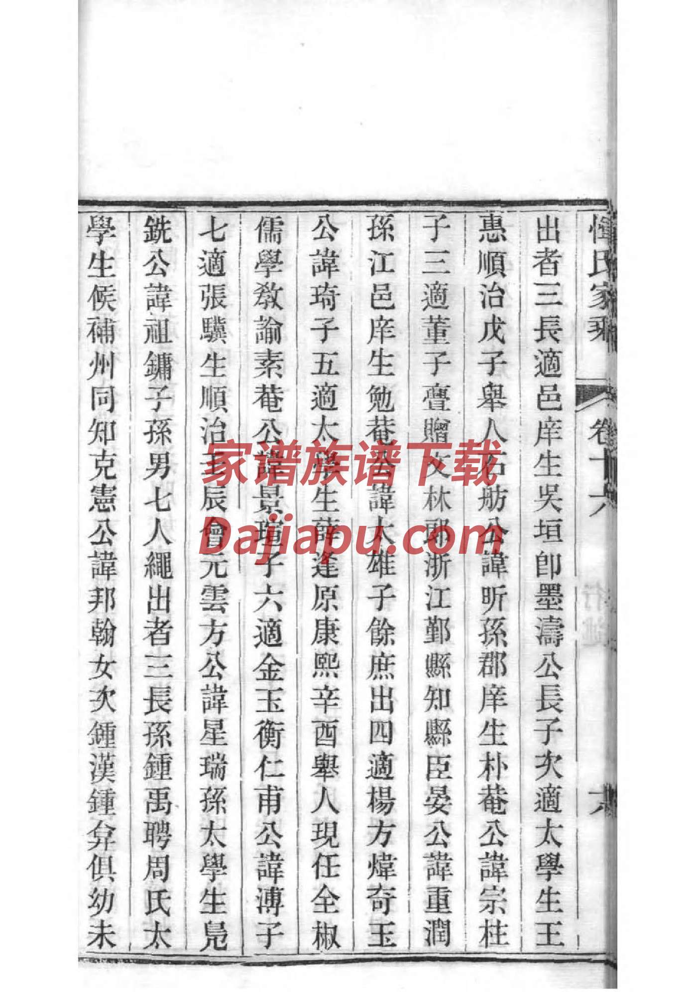 陕氏家谱所有字辈查询