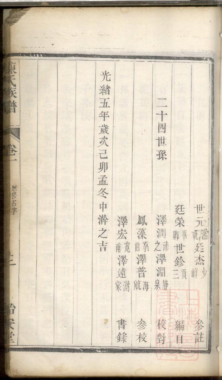 偶氏辈分排列顺序