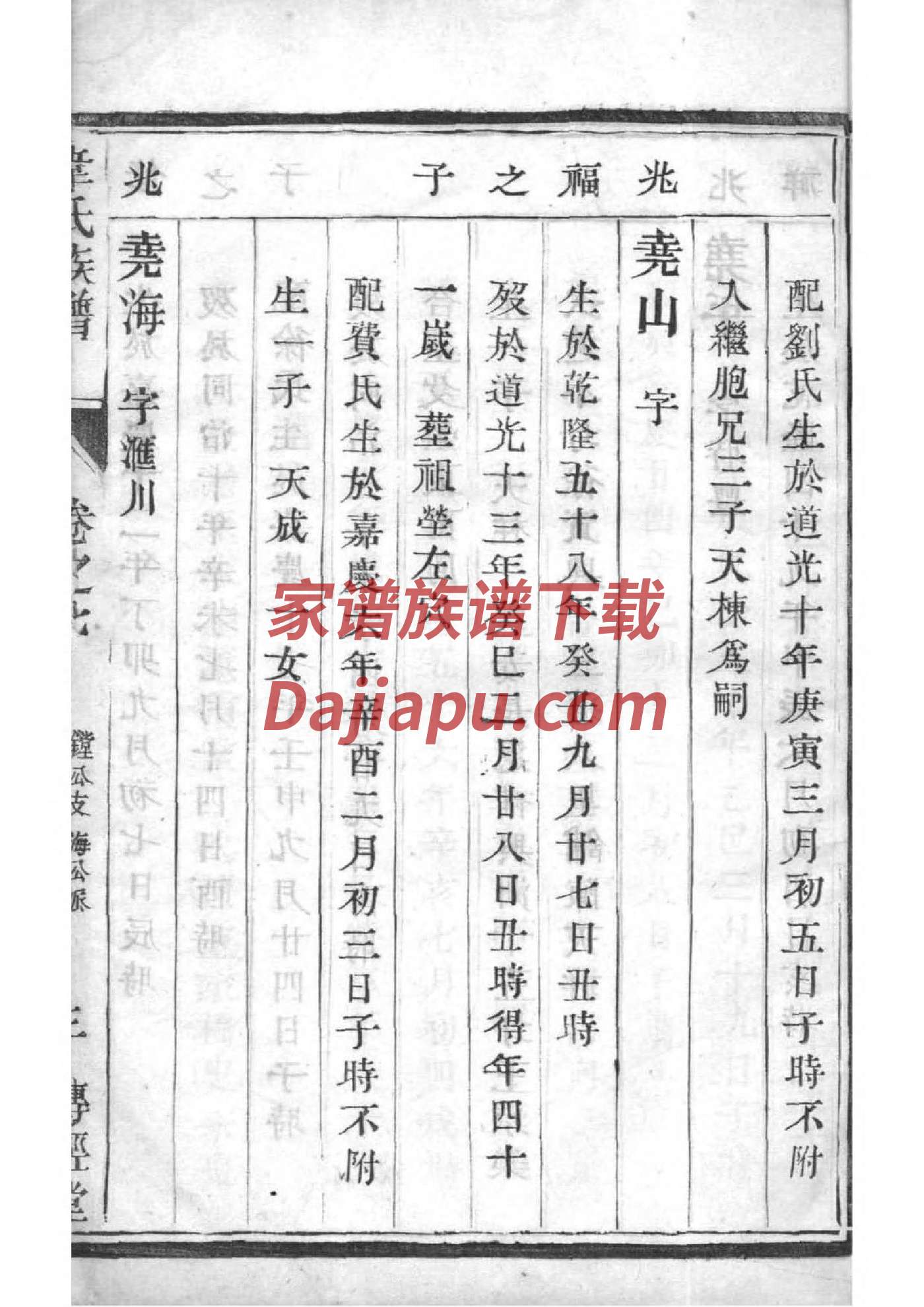 冯氏家谱字辈大全