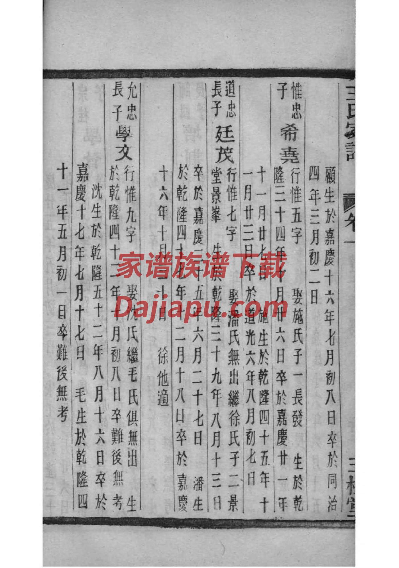 励姓免费查自己家谱