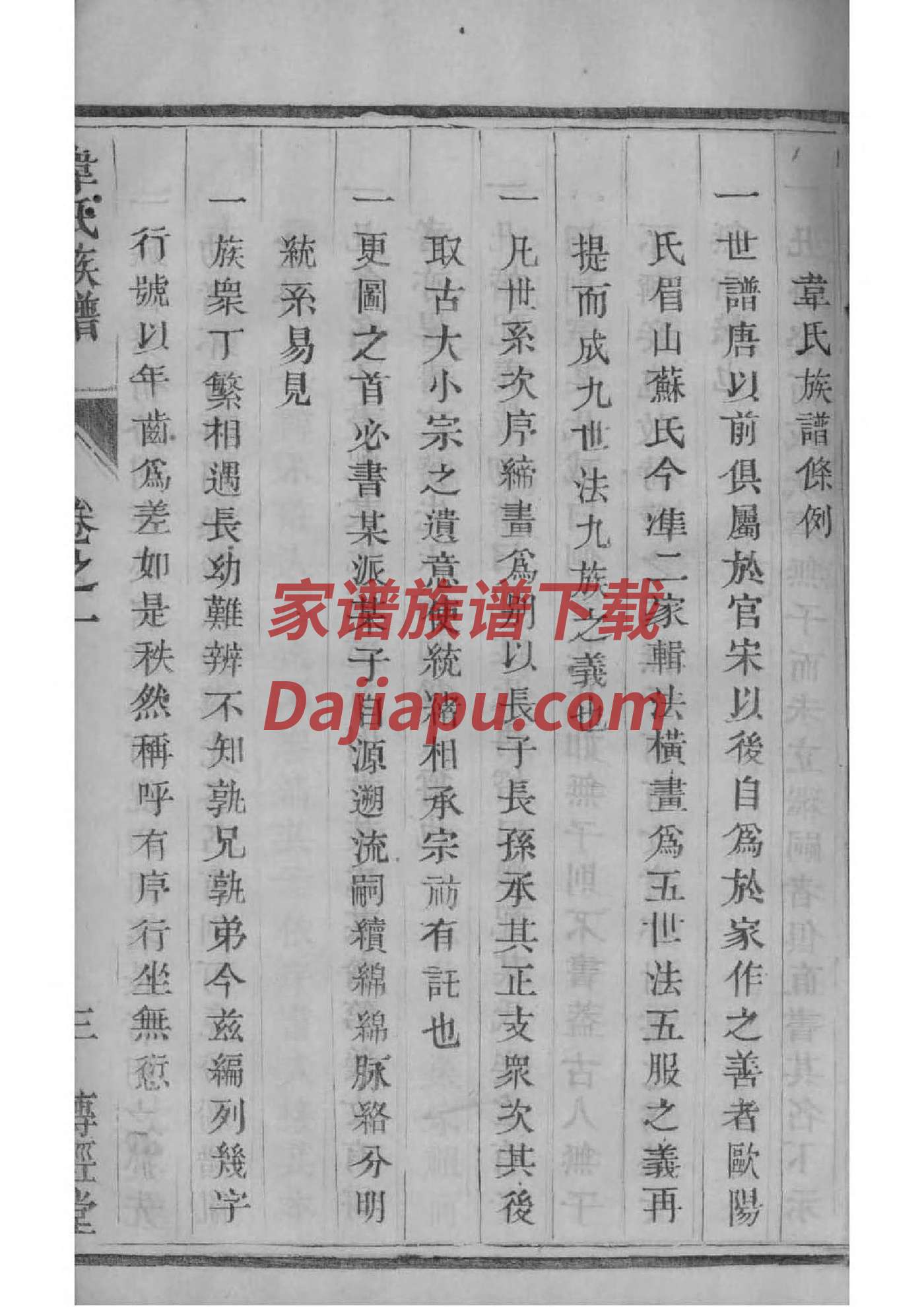 果氏字辈介绍