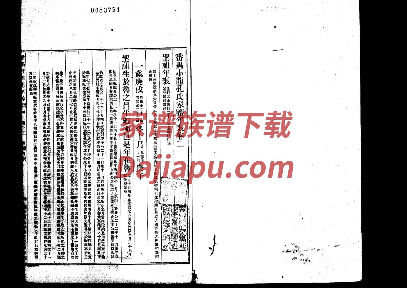 家谱网站修谱软件