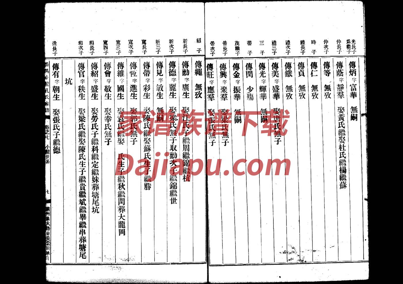 李连杰没族谱吗
