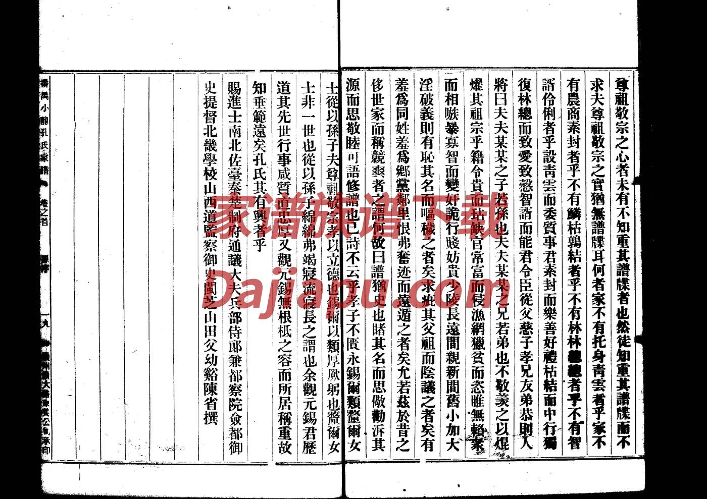 安徽阜南县子阳堂朱氏家谱