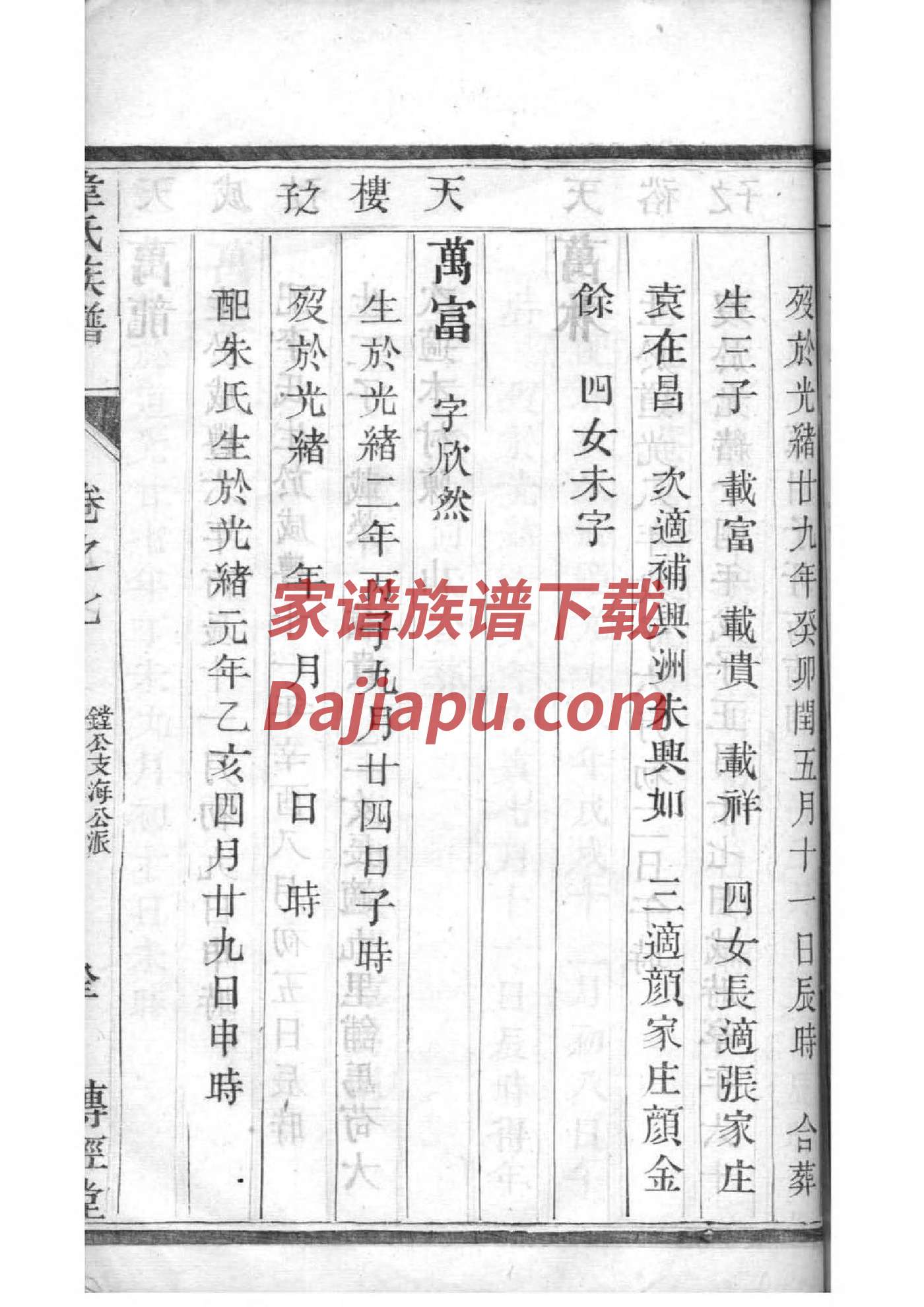 笪氏辈分排列顺序