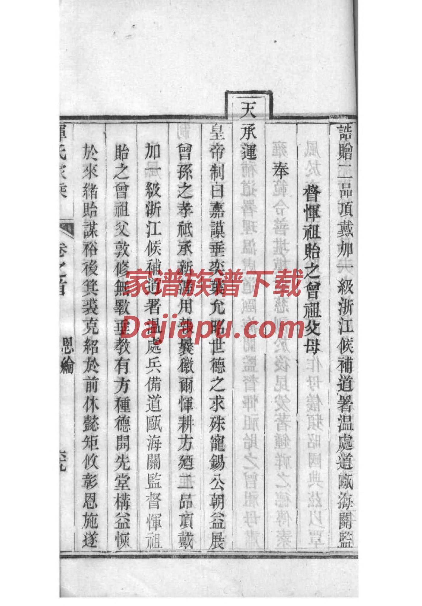 泾县翟氏家谱字辈