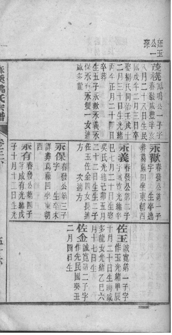 闫家谱辈分