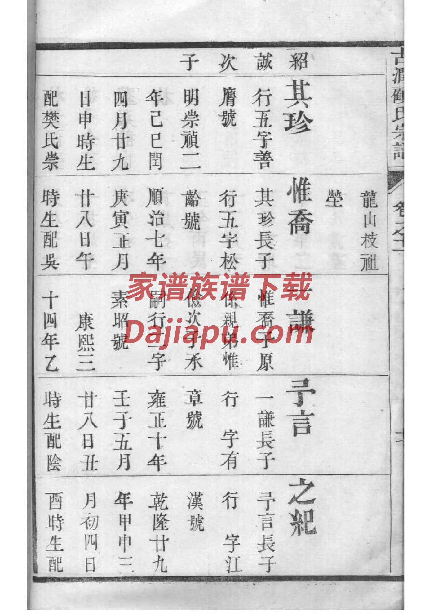 辽宁庞氏家谱