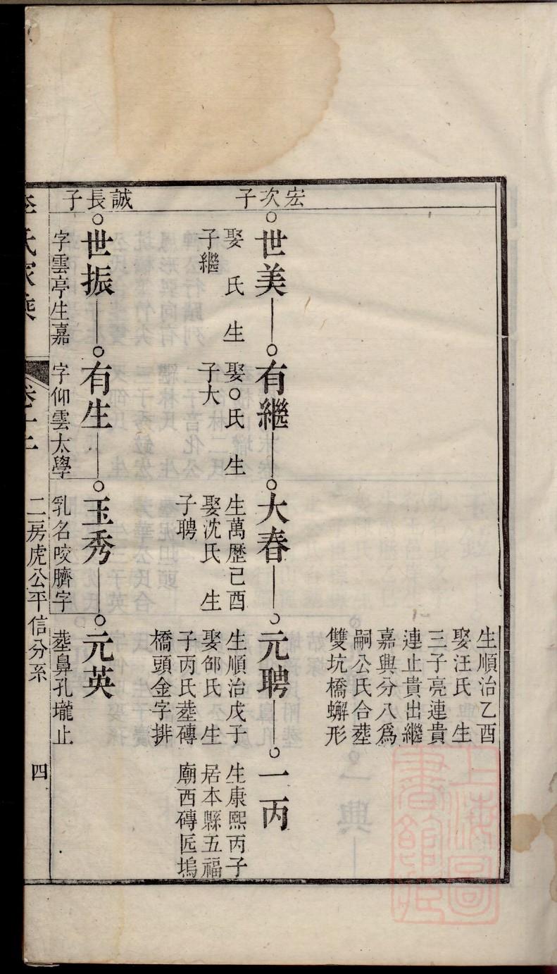 福建庄氏族谱取名辈份