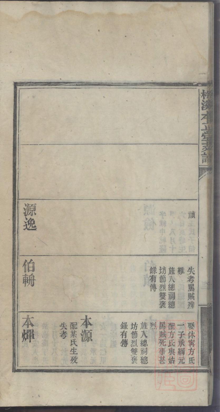 河北刘氏家谱字辈