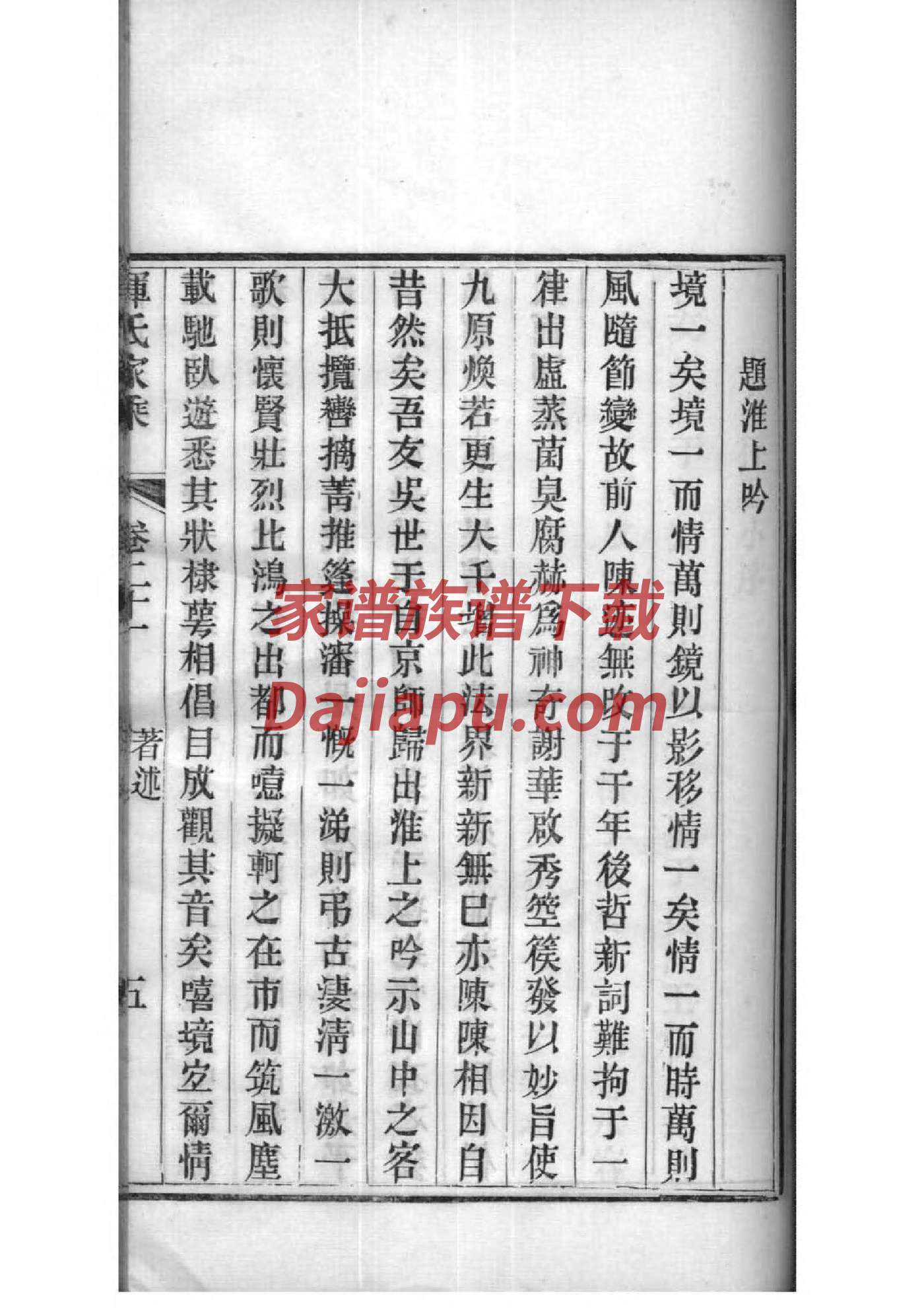 王氏家谱喜字辈以后