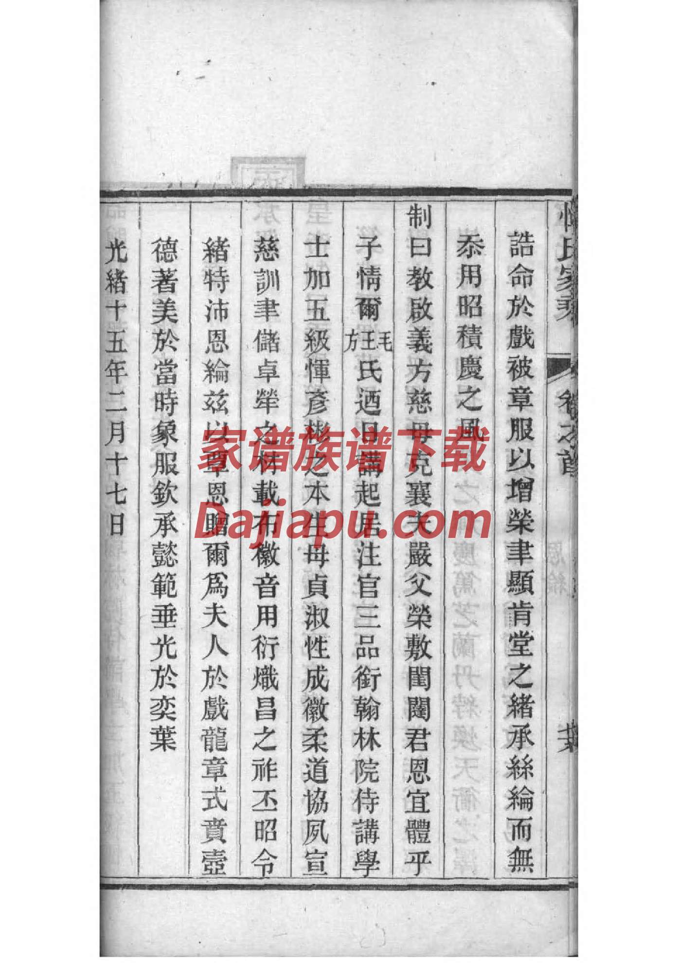 威海凳州区刁氏家谱