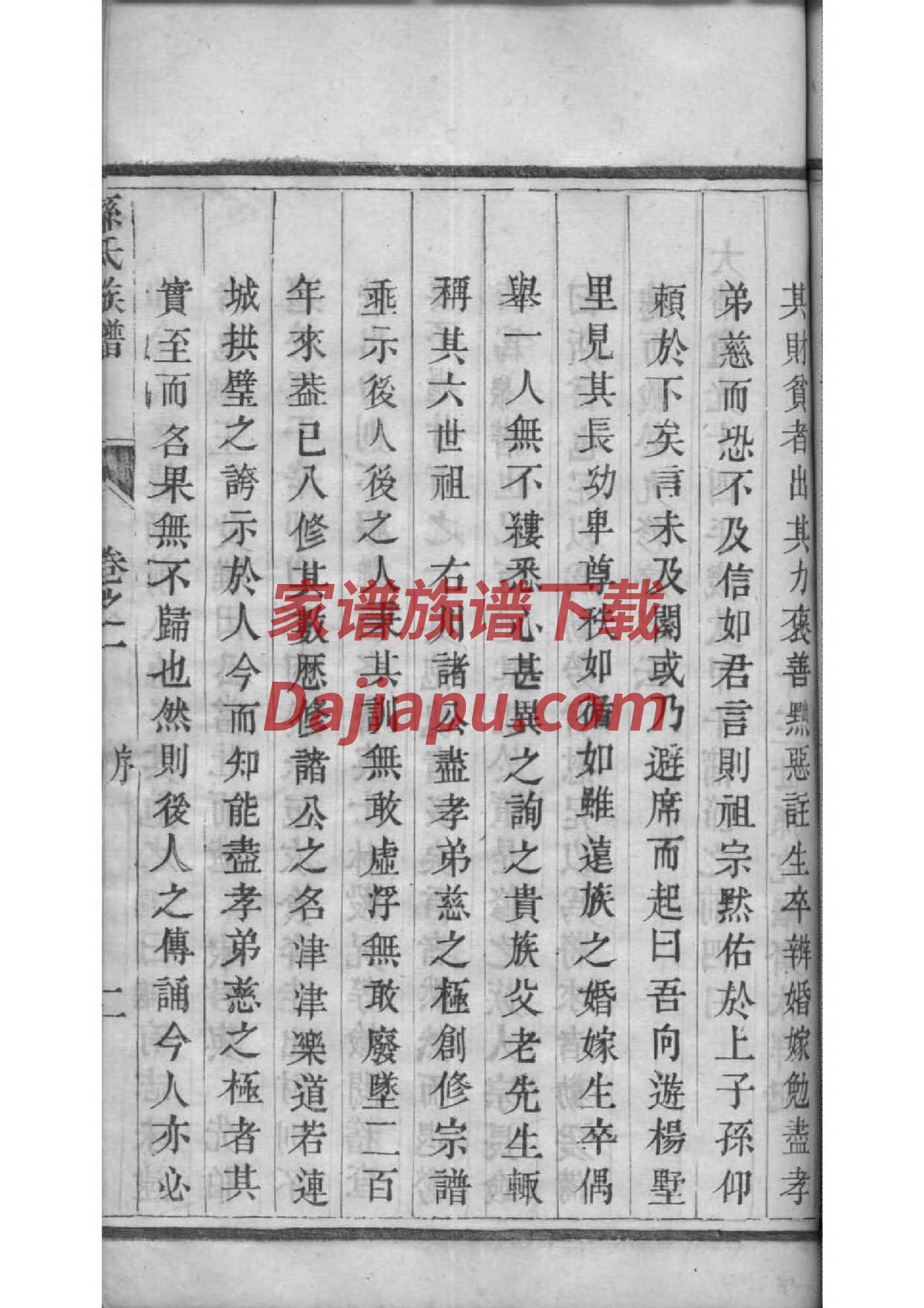 吉林王室家谱
