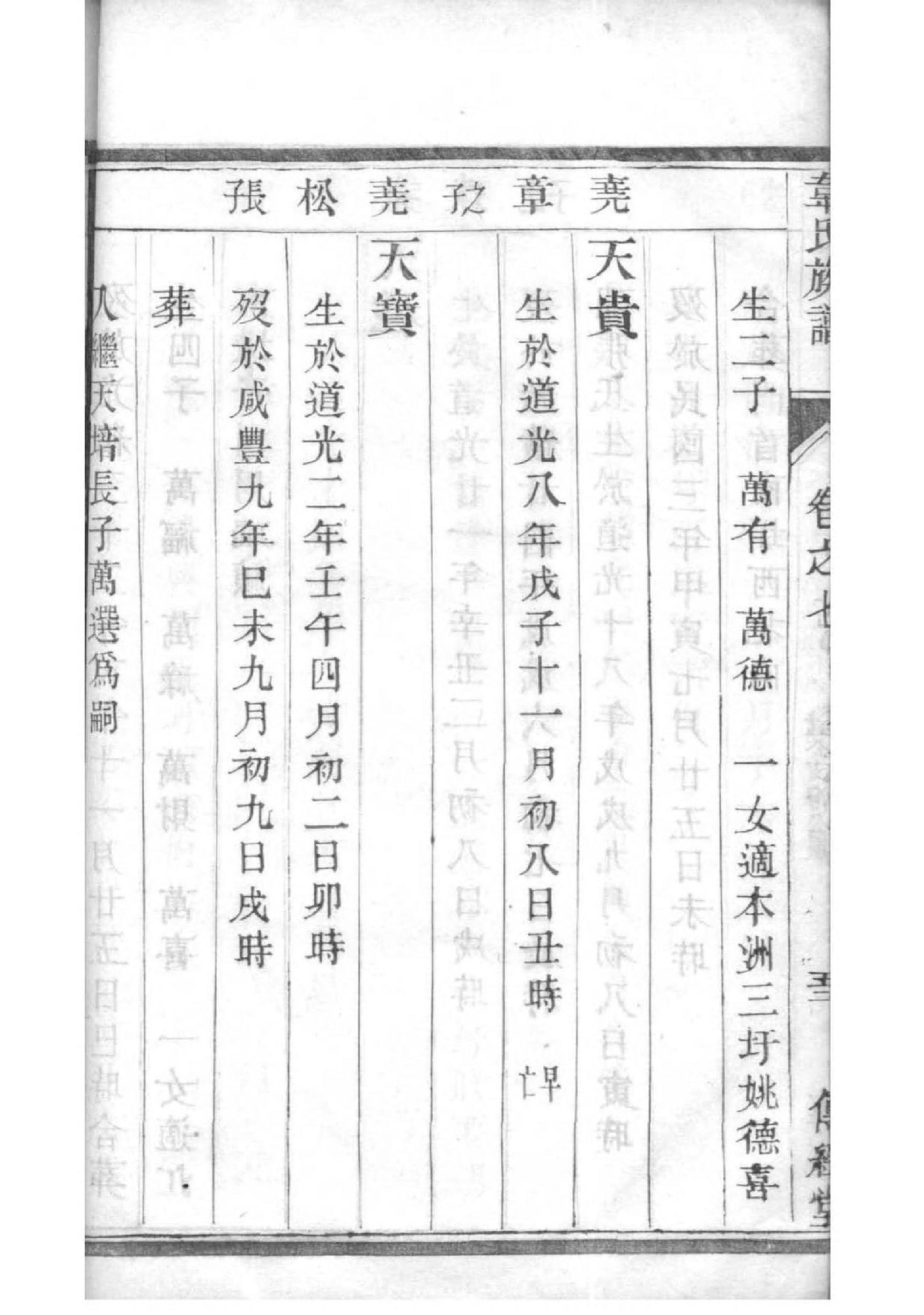 家谱凡例范文
