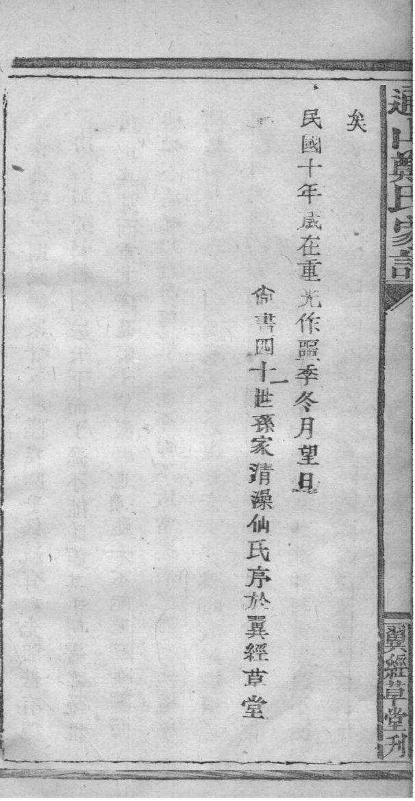 邓州耿氏家谱