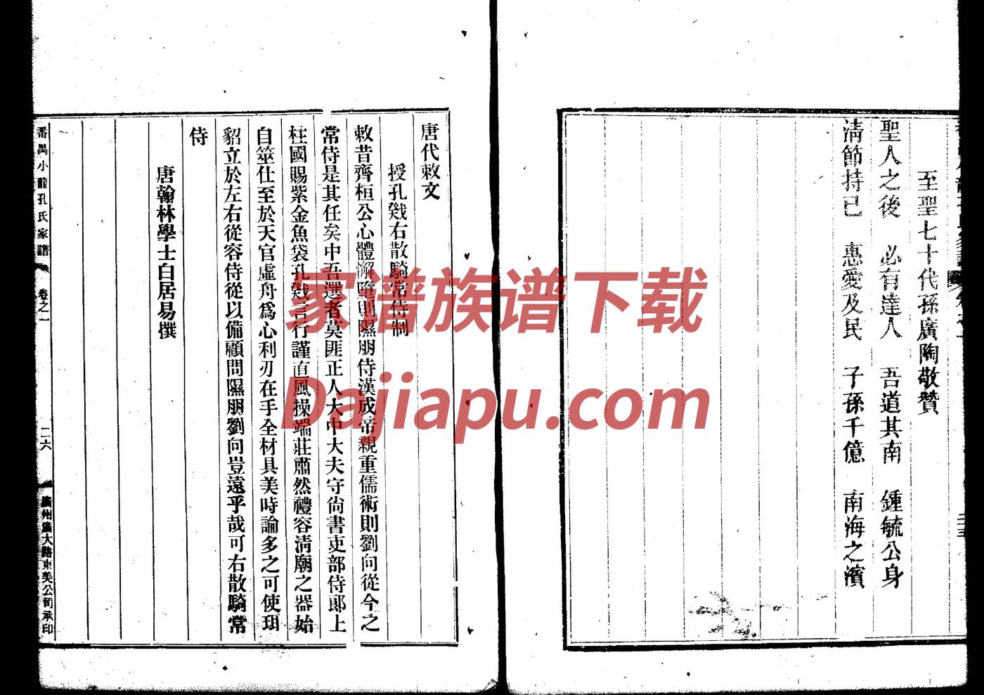 族谱字辈起名大全