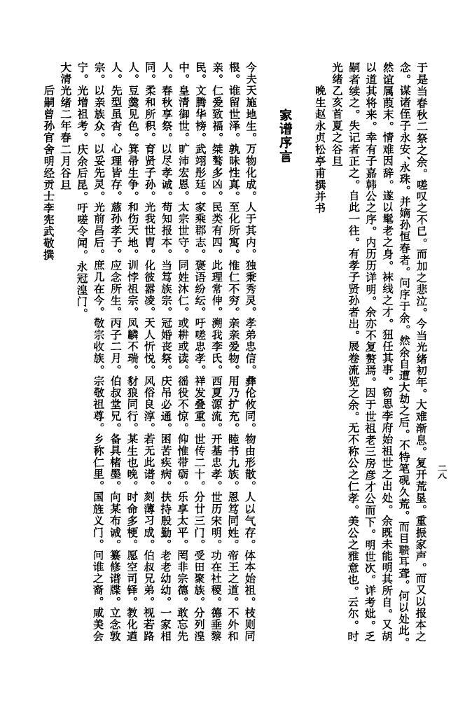 仲孙氏族谱序言范文