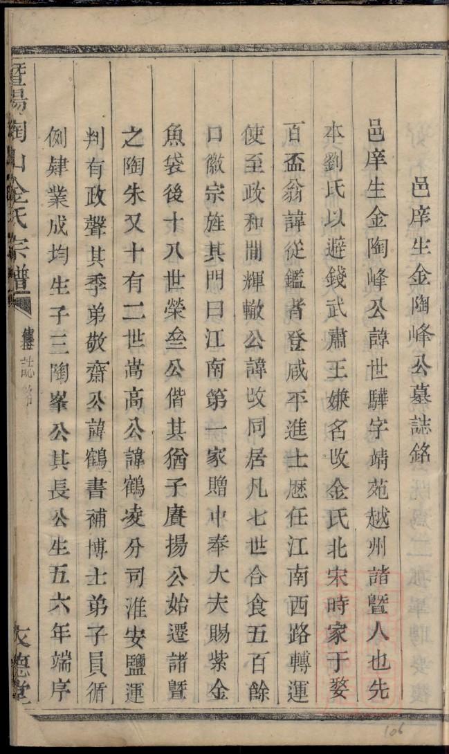 速姓族谱字辈查询全部